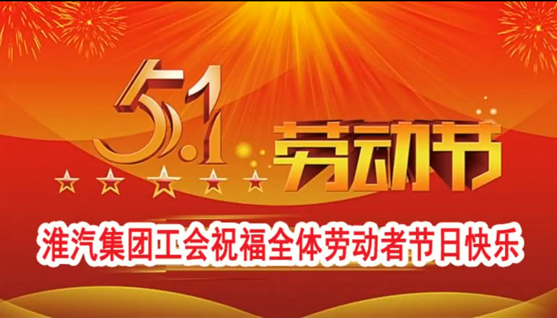 淮安市總工會(huì)慶“五一”送文化進(jìn)基層