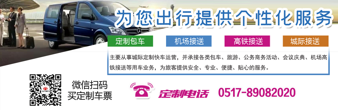 定制快車