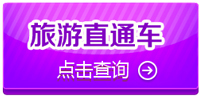 淮安定制快車及旅游、客運(yùn)站班線導(dǎo)航