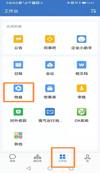 公司企業(yè)微信“微盤(pán)”操作說(shuō)明