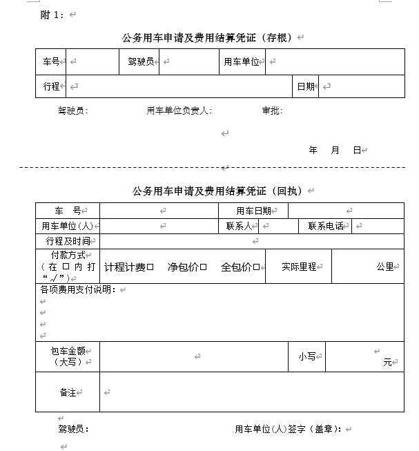 公務出行管理規(guī)定