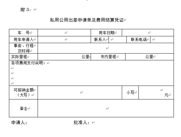 公務出行管理規(guī)定