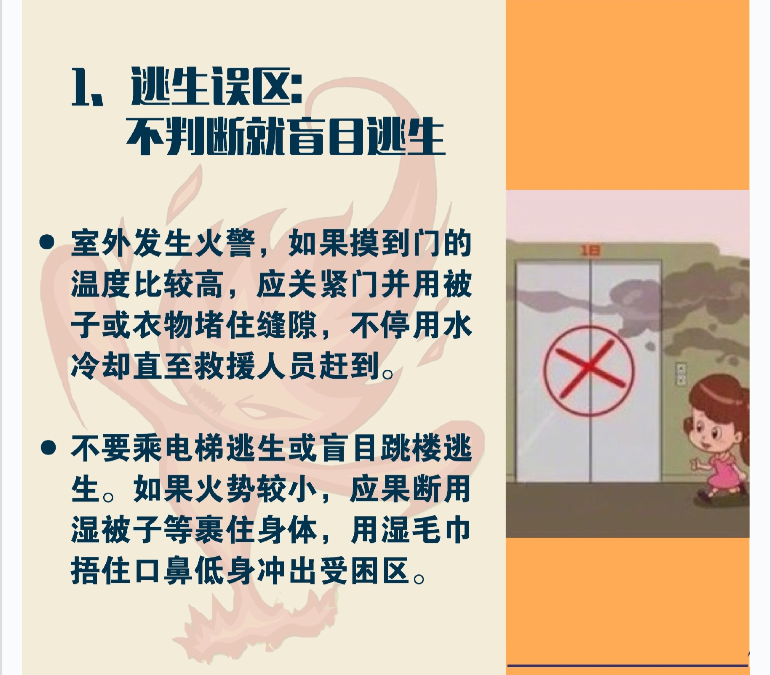 生活中的消防常識(shí)誤區(qū)