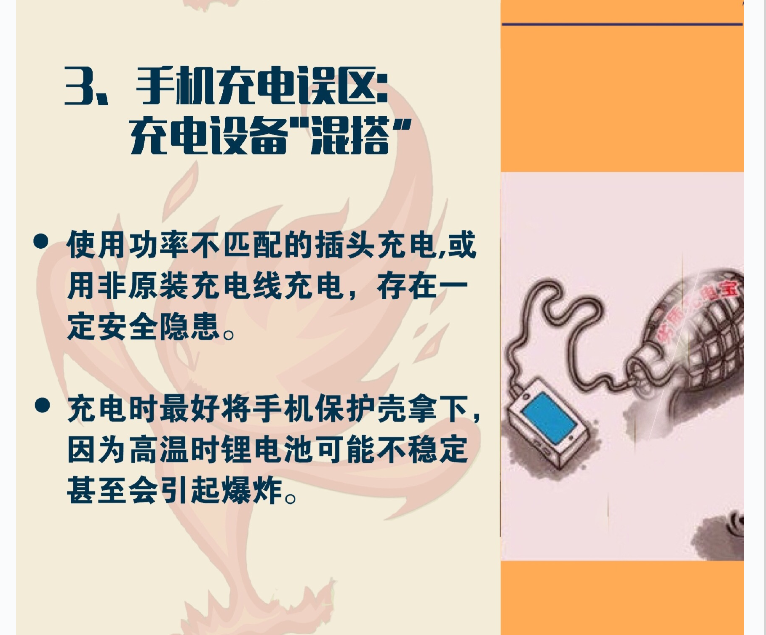 生活中的消防常識(shí)誤區(qū)