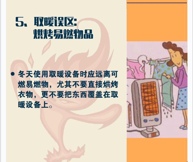生活中的消防常識(shí)誤區(qū)