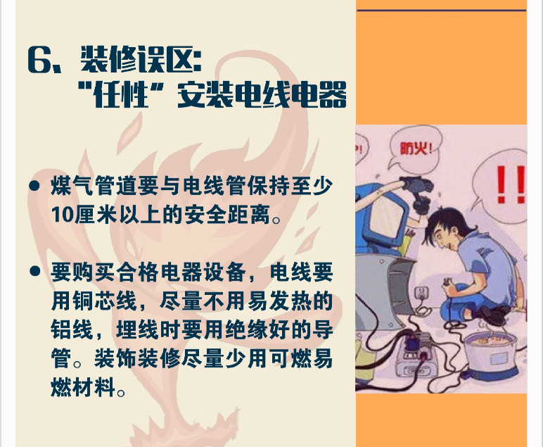 生活中的消防常識(shí)誤區(qū)