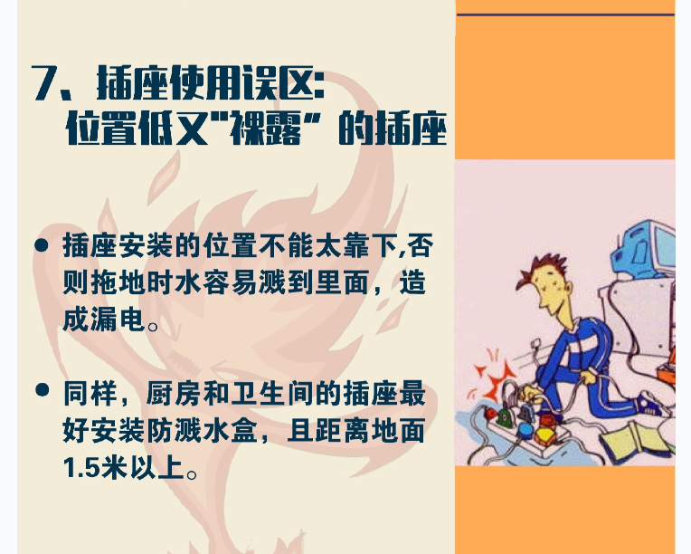 生活中的消防常識(shí)誤區(qū)