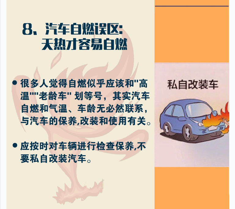 生活中的消防常識(shí)誤區(qū)