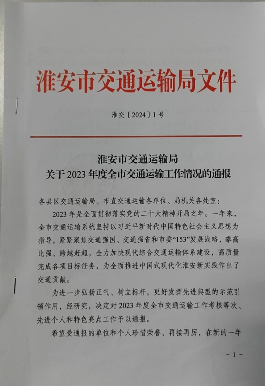 戴冬被評為“交通運(yùn)輸工作先進(jìn)個人”