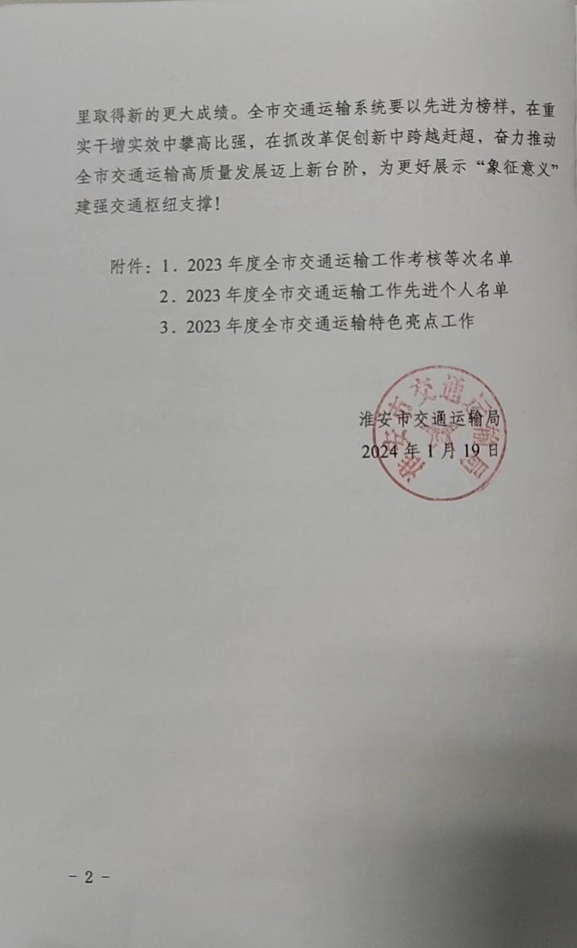 戴冬被評為“交通運(yùn)輸工作先進(jìn)個人”