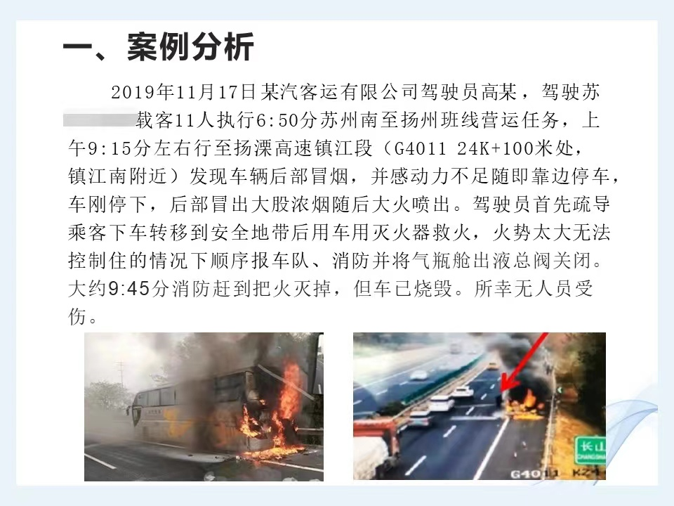 天然氣客車火災的防范